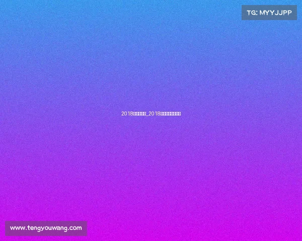 2018青少年赛事_2018年全国青少年田径