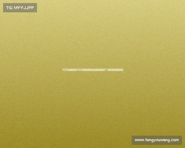 NBA著名赛事—NBA传奇赛事精华乔丹流感之战科比81分之夜勒布朗惊天逆转 NBA著名赛事—NBA传奇赛事精华乔丹流感之战科比81分之夜勒布朗惊天逆转