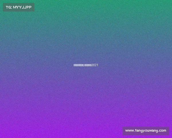 中国队赛事安排,中国队比赛2021