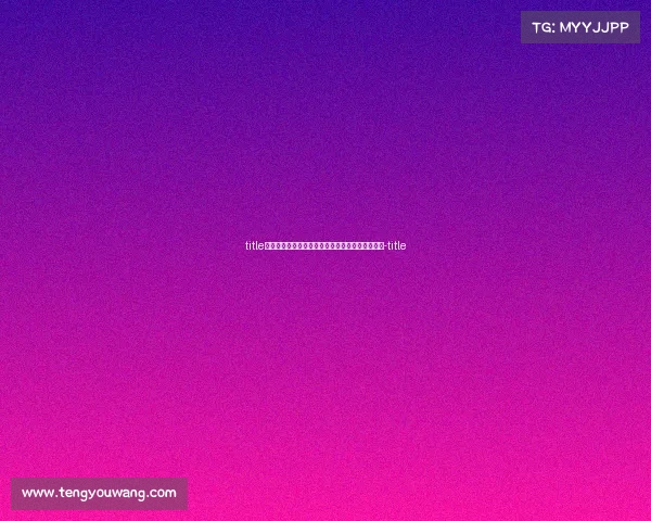 title济南电竞择校指南：从本科到职教的多维成才路径-title